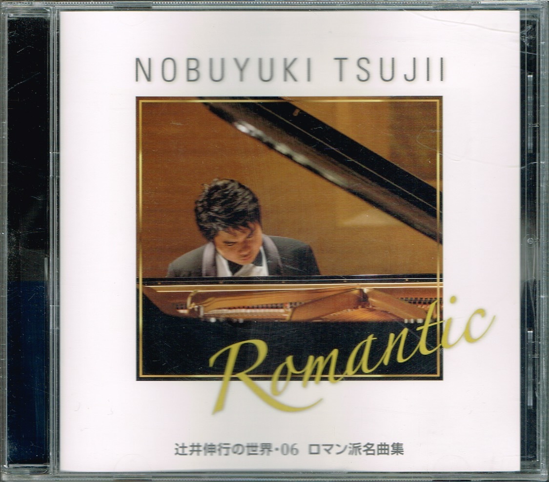 Yahoo!オークション -「辻井伸行の世界」(CD) の落札相場・落札価格