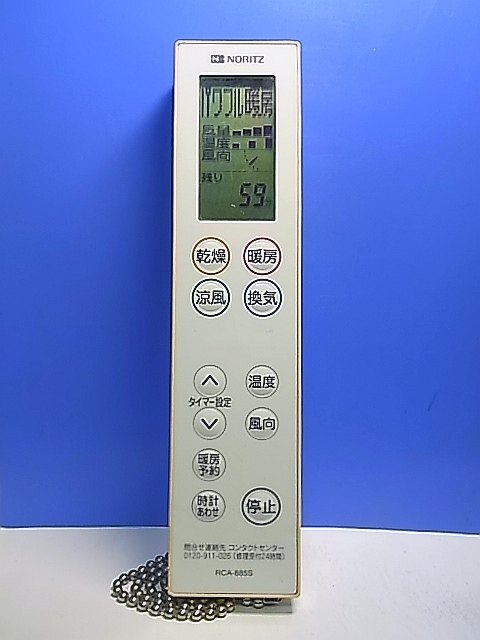 2026年最新】Yahoo!オークション -ノーリツ 浴室乾燥機 リモコンの中古