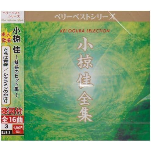 Yahoo!オークション -「小椋佳全集」の落札相場・落札価格