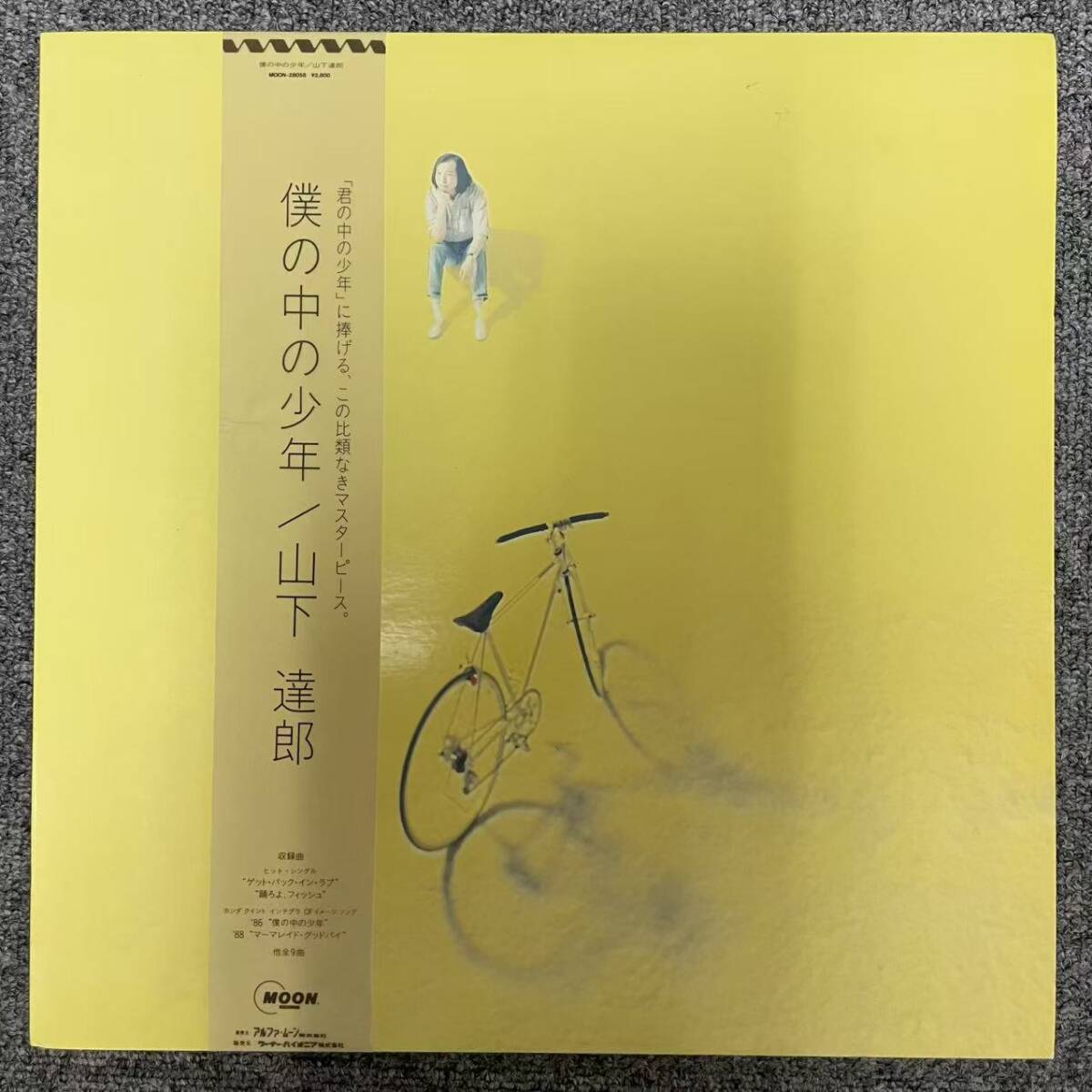 Yahoo!オークション -「僕の中の少年 lp」(レコード) の落札相場・落札価格