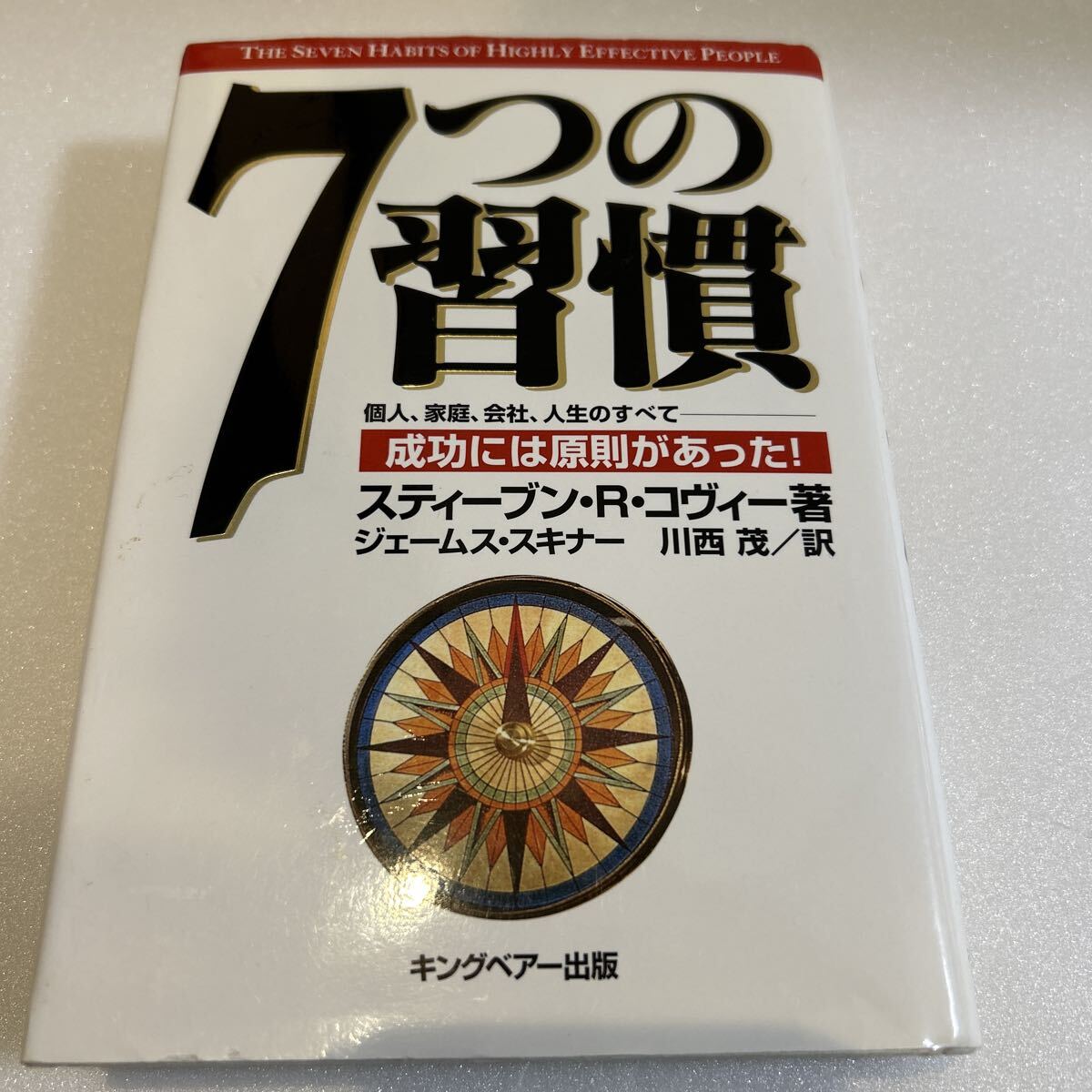 2026年最新】Yahoo!オークション -7つの習慣の中古品・新品・未使用品一覧