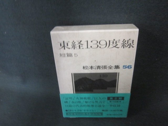 2026年最新】Yahoo!オークション -松本清張全集の中古品・新品・未使用