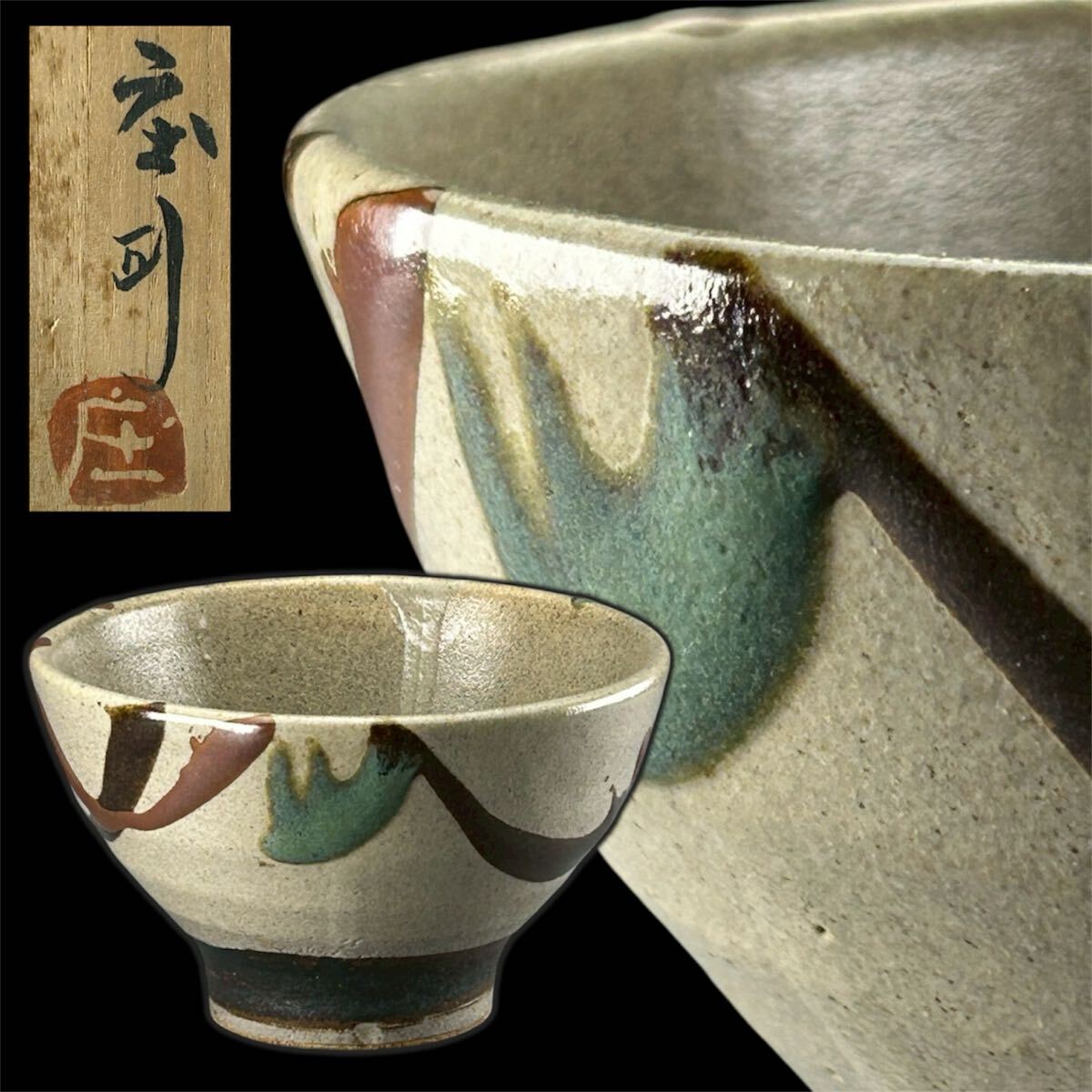 Yahoo!オークション -「板谷波山 作」の落札相場・落札価格