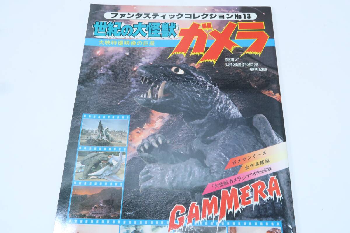 2026年最新】Yahoo!オークション -大怪獣ガメラ(本、雑誌)の中古品