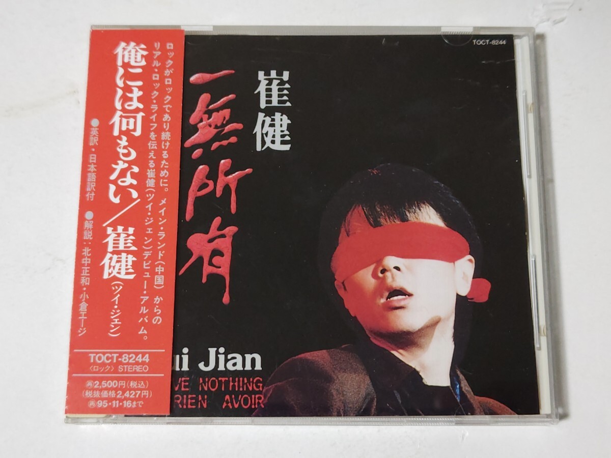 Yahoo!オークション -「崔健」(CD) の落札相場・落札価格