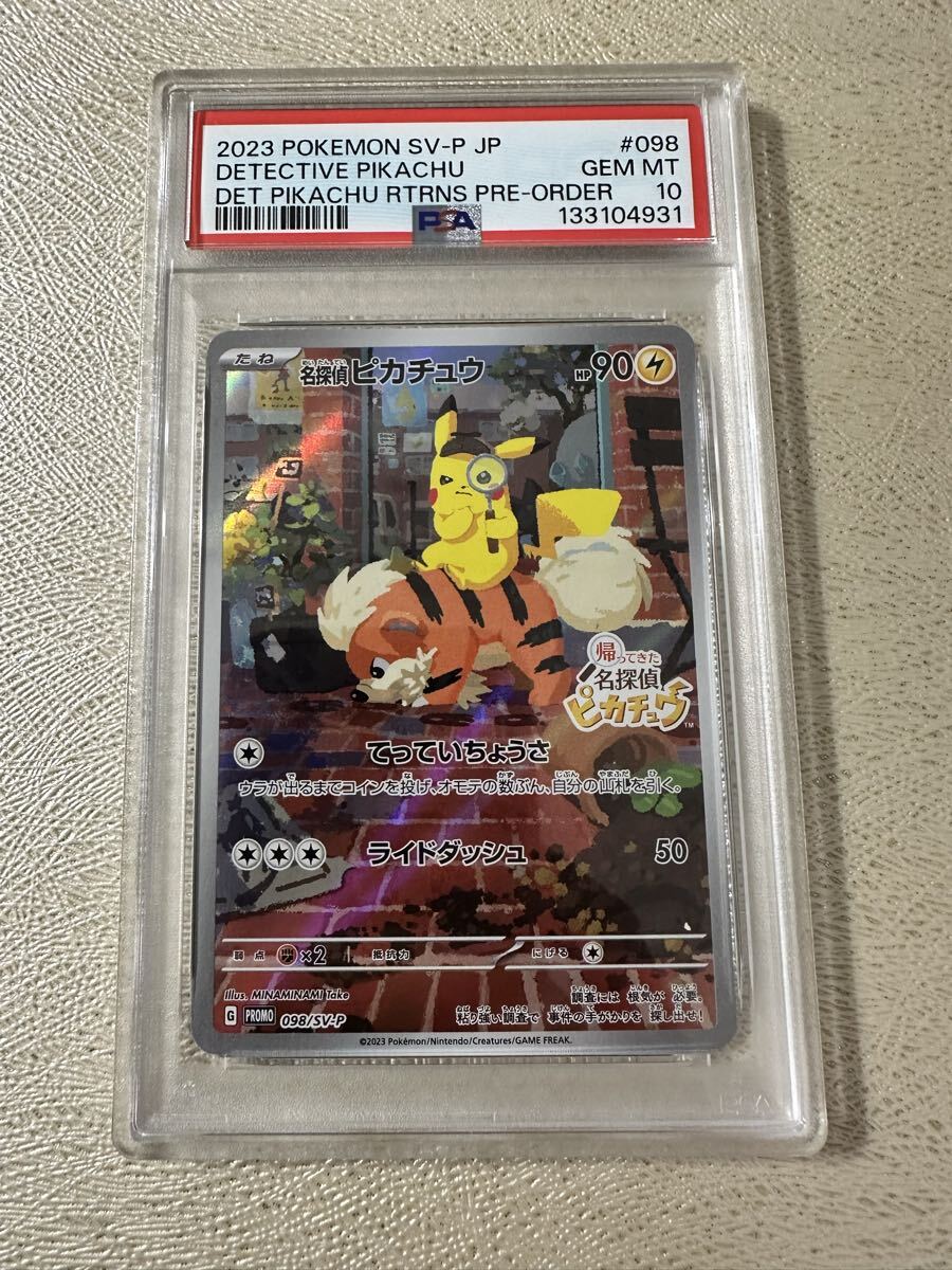 Yahoo!オークション -「名探偵ピカチュウ psa10」の落札相場・落札価格