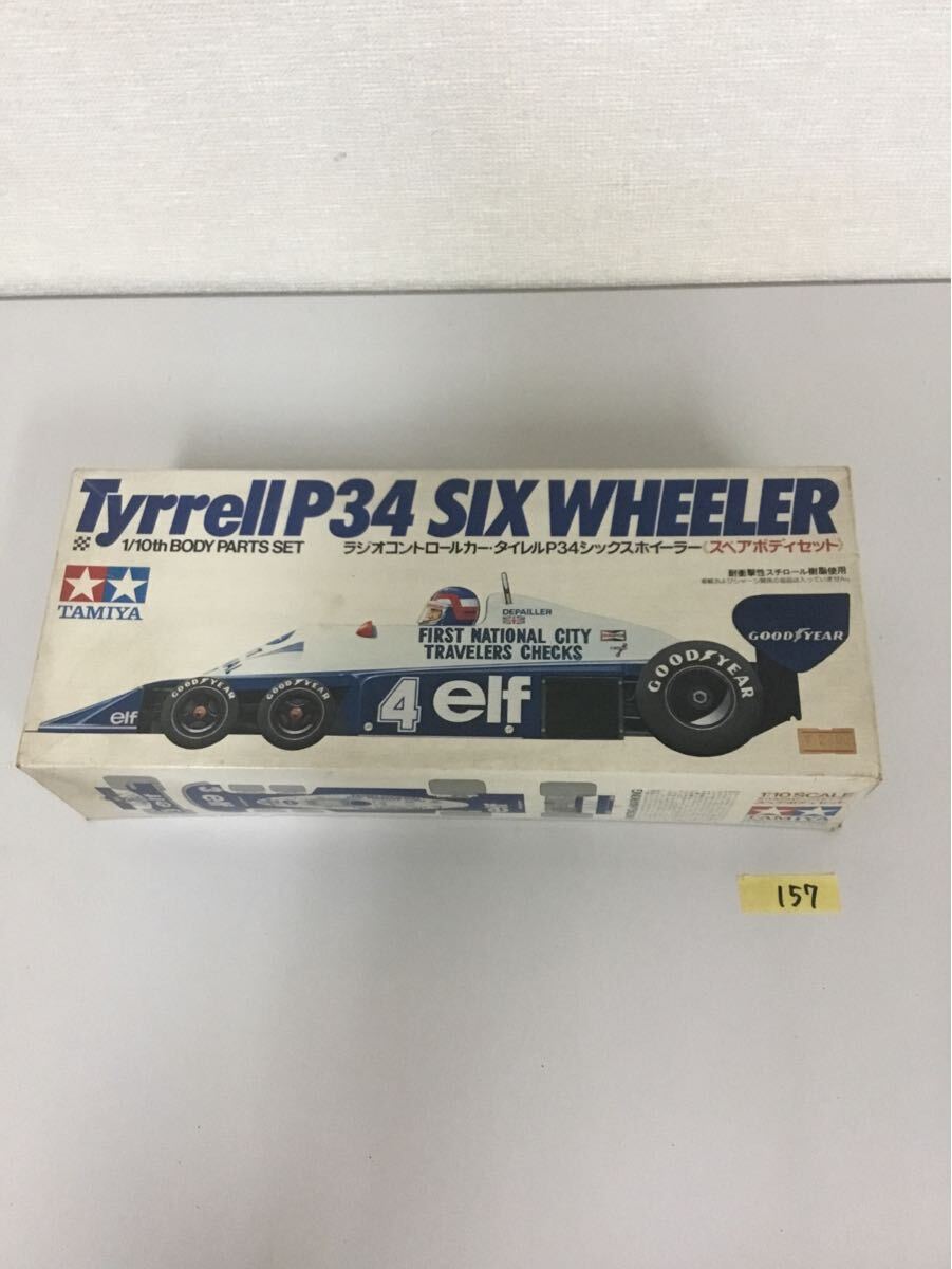 Yahoo!オークション -「タミヤ タイレルp34」(ボディ) (パーツ)の落札