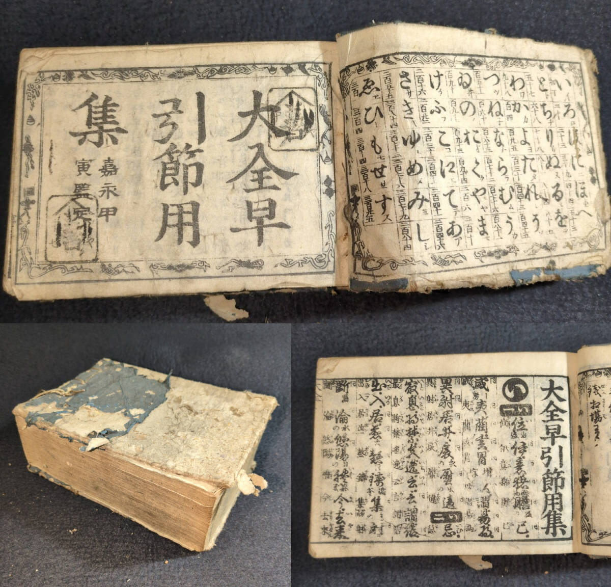 Yahoo!オークション -「節用集」(古書、古文書) の落札相場・落札価格