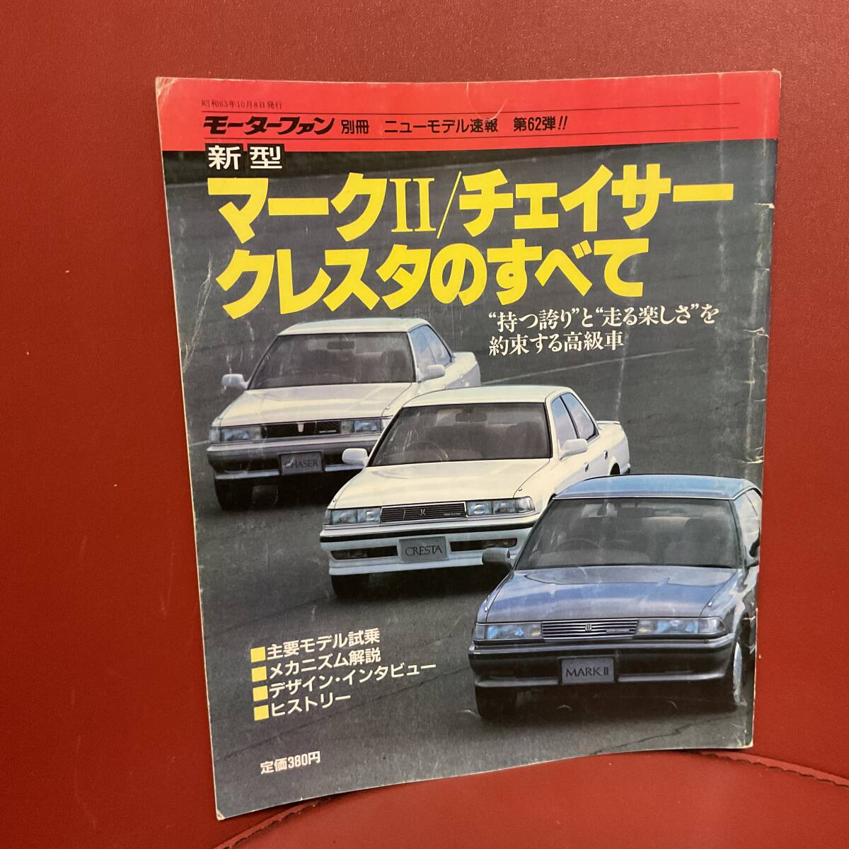 2026年最新】Yahoo!オークション -モーターファン 雑誌の中古品・新品