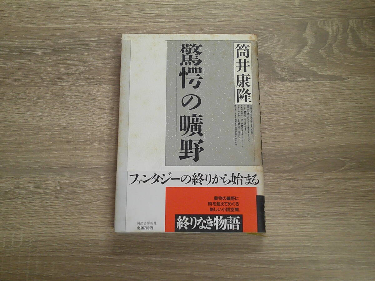Yahoo!オークション -「驚愕の曠野」の落札相場・落札価格