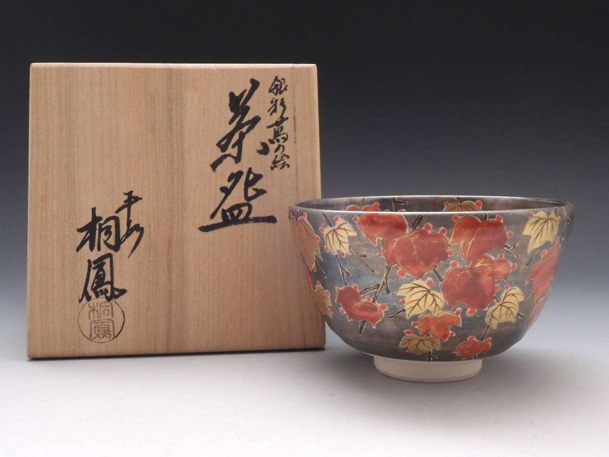 Yahoo!オークション -「手塚桐鳳」の落札相場・落札価格