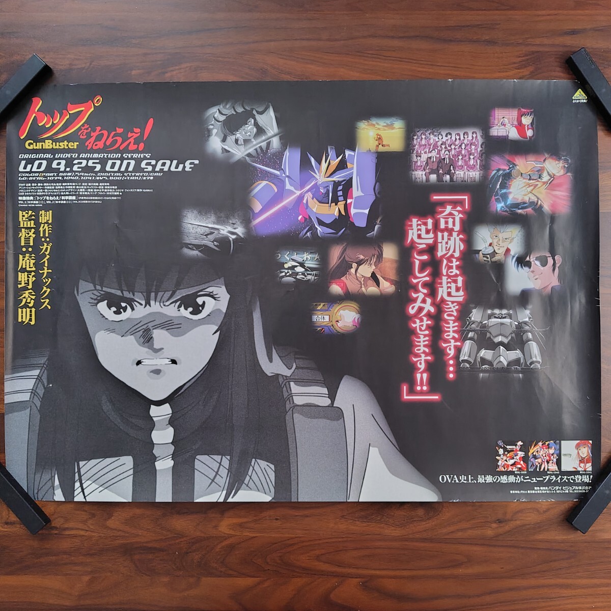 2026年最新】Yahoo!オークション -トップをねらえ ポスターの中古品