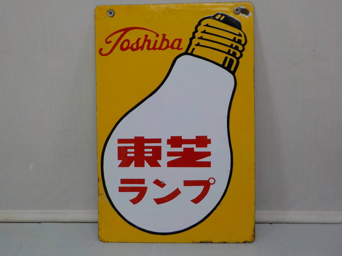 Yahoo!オークション -「レトロ看板 東芝ランプ」の落札相場・落札価格