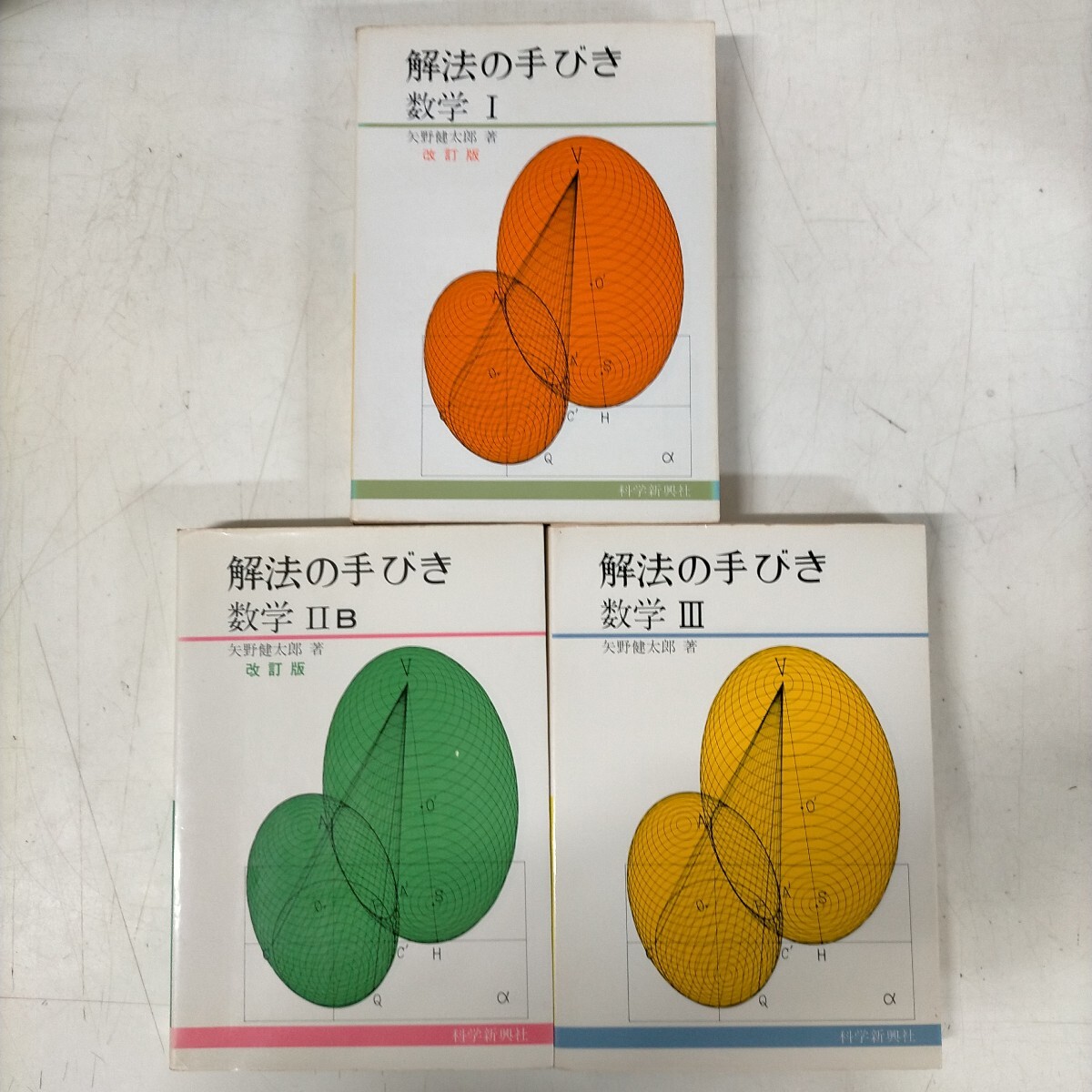 Yahoo!オークション -「矢野健太郎 解法の手びき」の落札相場・落札価格