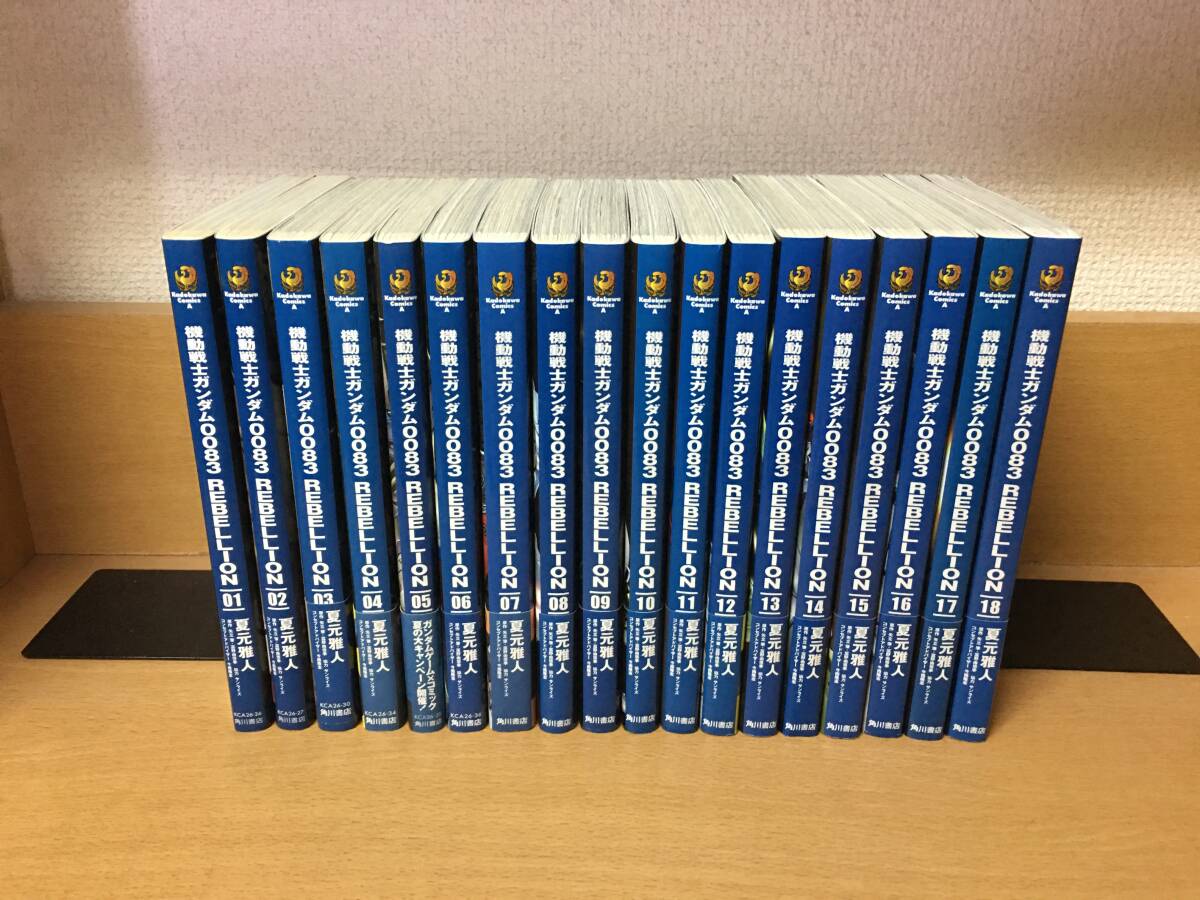 Yahoo!オークション -「機動戦士ガンダム0083 rebellion」(全巻セット