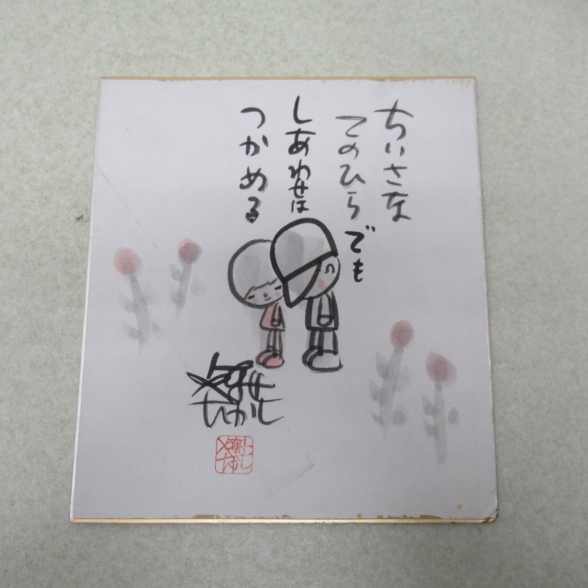 Yahoo!オークション -「やなせたかし サイン」の落札相場・落札価格