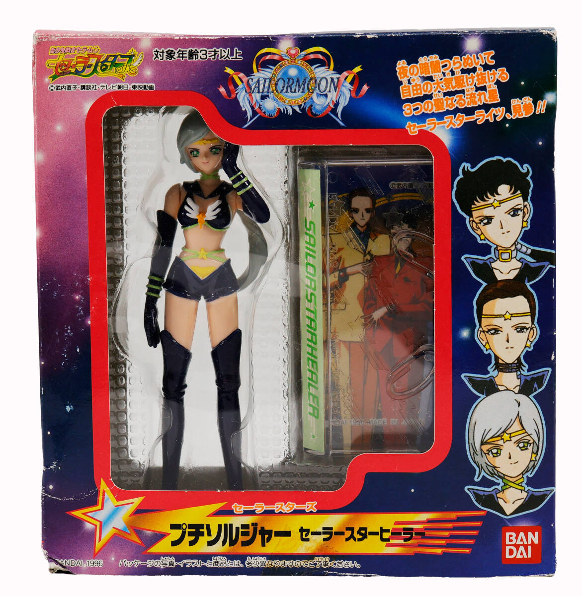 Yahoo!オークション -「プチソルジャー」(美少女戦士セーラームーン