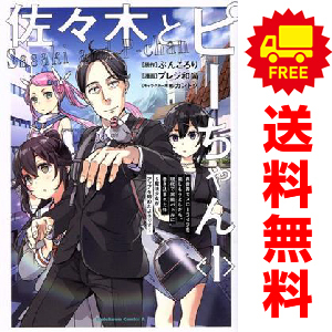 2026年最新】Yahoo!オークション -佐々木とピーちゃん(本、雑誌)の中古