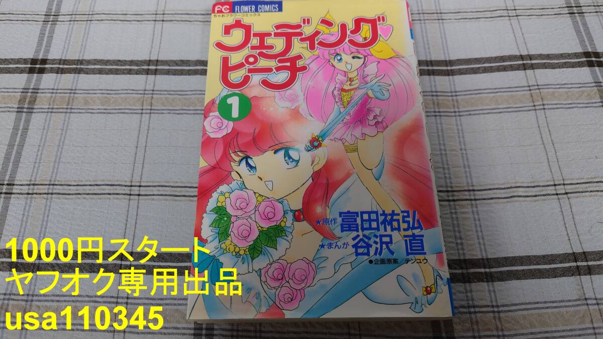 2026年最新】Yahoo!オークション -ウェディングピーチ(本、雑誌)の中古