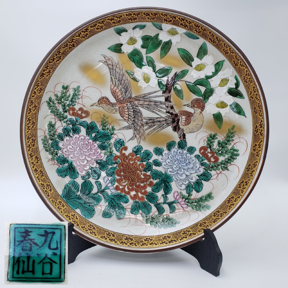 2026年最新】Yahoo!オークション -九谷焼 皿 花鳥(九谷)の中古品・新品