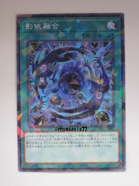 Yahoo!オークション -「遊戯王 シャドールフュージョン」の落札相場