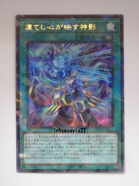 Yahoo!オークション -「遊戯王 シャドールフュージョン」の落札相場