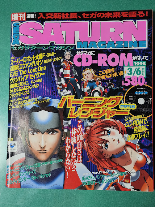 Yahoo!オークション -「セガサターンマガジン 1998」の落札相場・落札価格