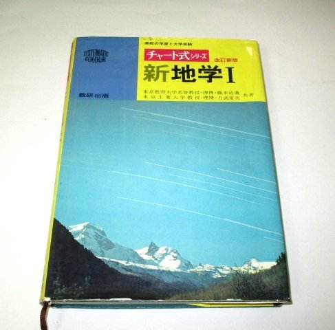 Yahoo!オークション -「チャート式 地学」の落札相場・落札価格