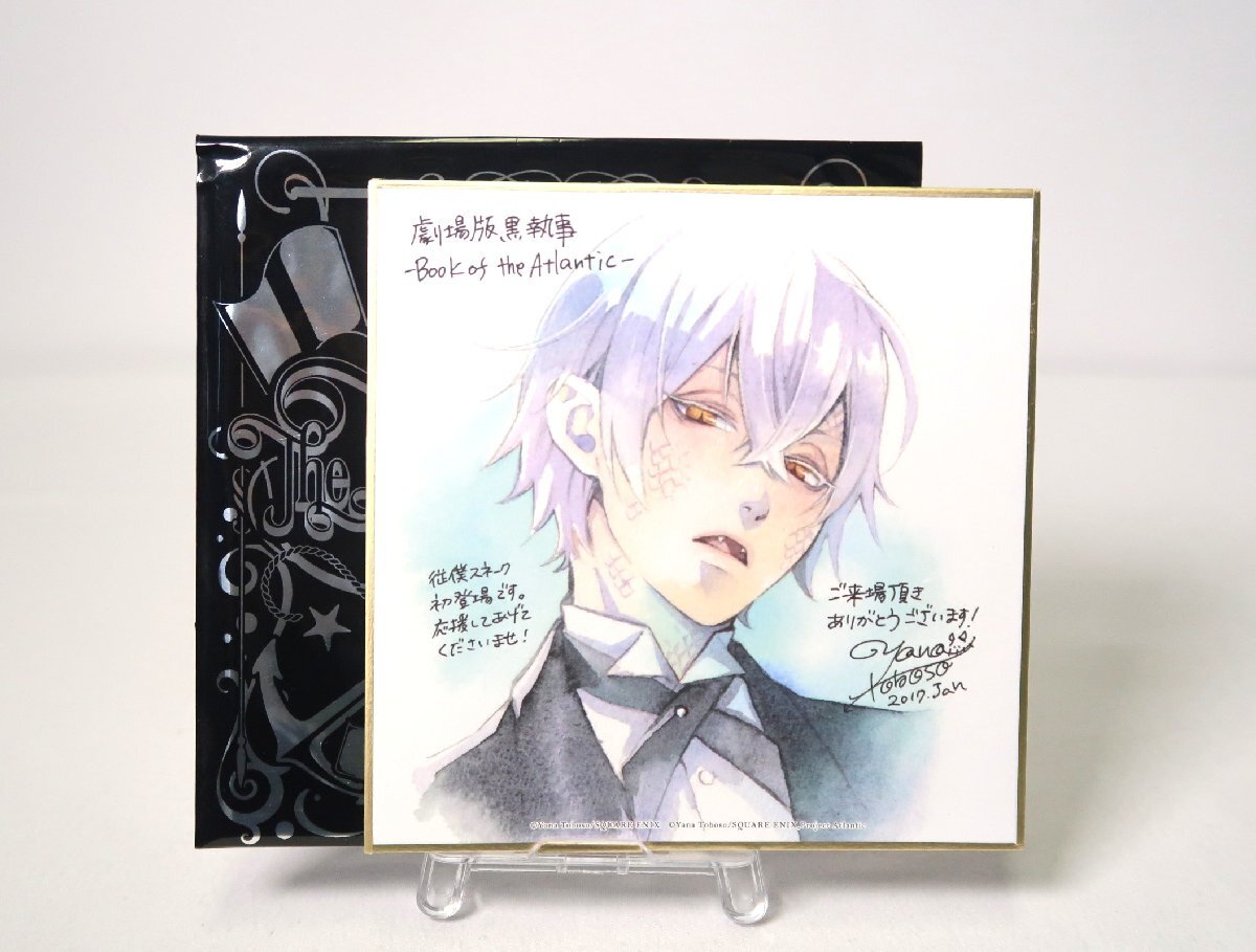 Yahoo!オークション - 黒執事 劇場版 Book of the Atlantic 来場者特典