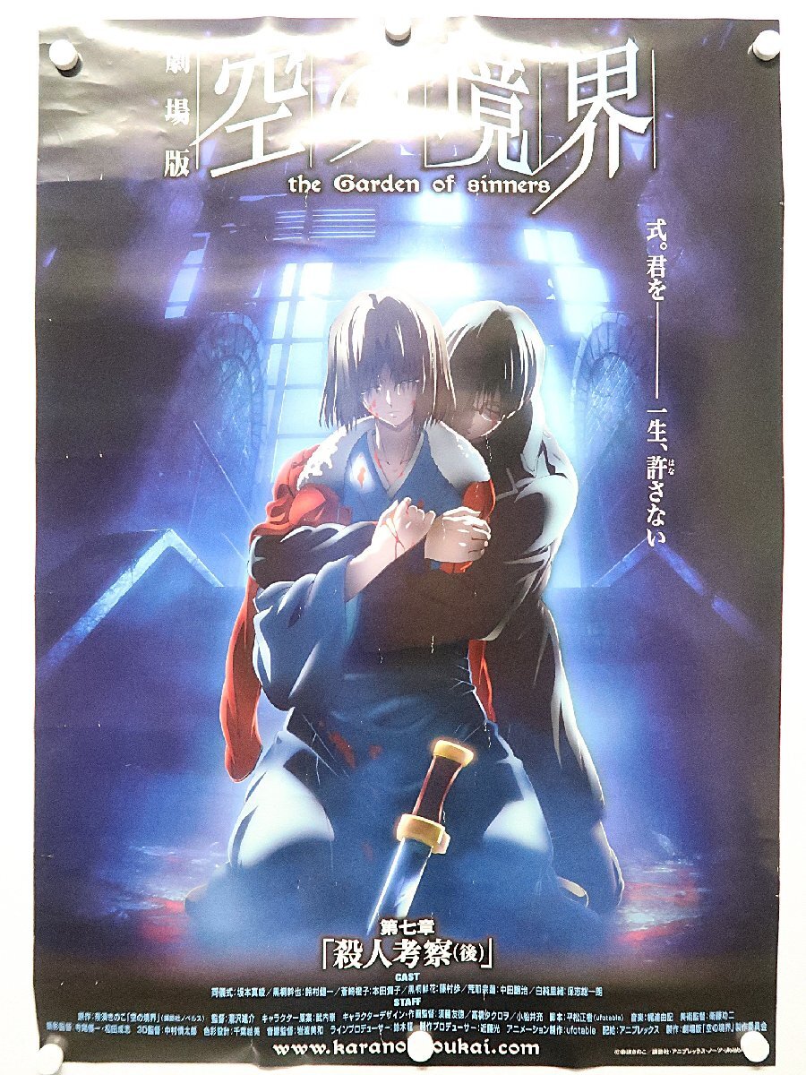2026年最新】Yahoo!オークション -空の境界(ポスター)の中古品・新品