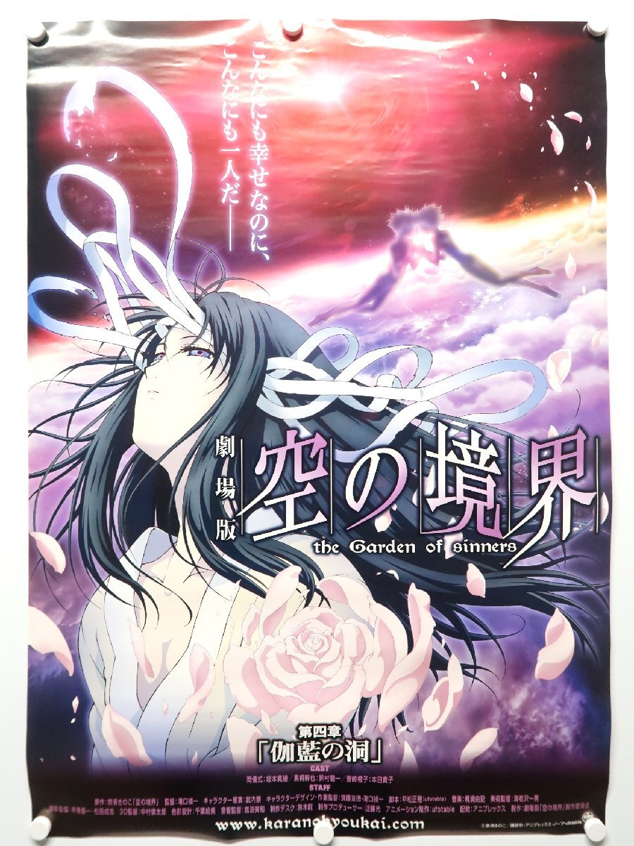 Yahoo!オークション -「空の境界 ポスター」の落札相場・落札価格