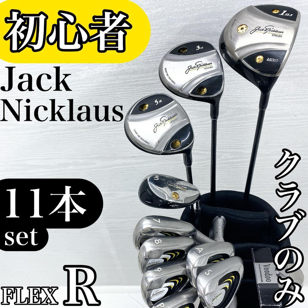 Yahoo!オークション -「ジャックニクラウス」(セット) (男性右きき用