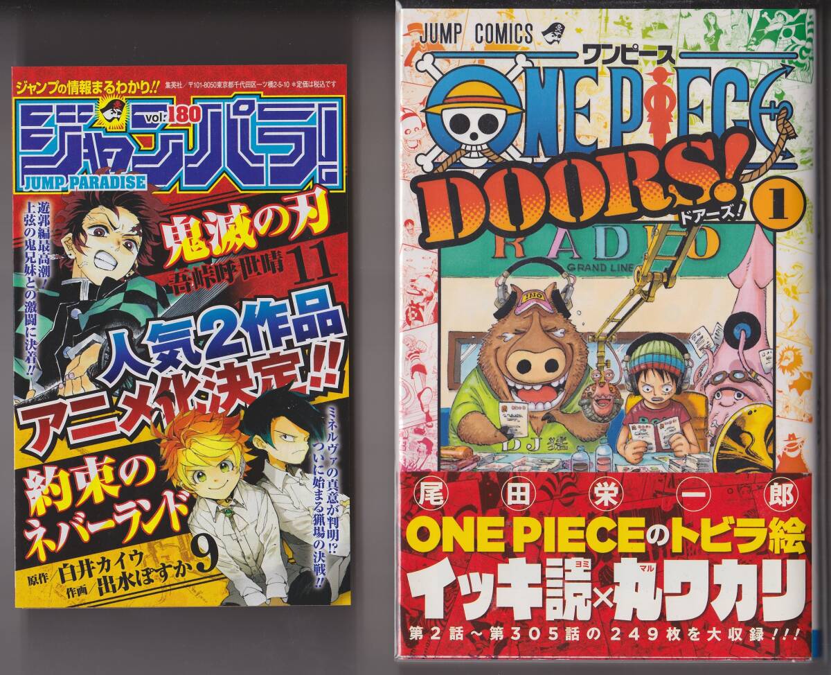 ワンピース 1巻 初版の値段と価格推移は？｜21件の売買データから