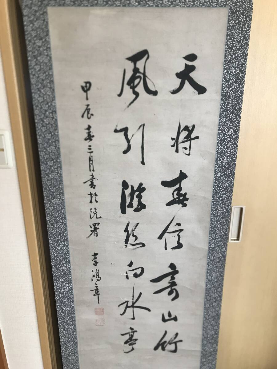 Yahoo!オークション -「李鴻章」(掛軸) (書)の落札相場・落札価格