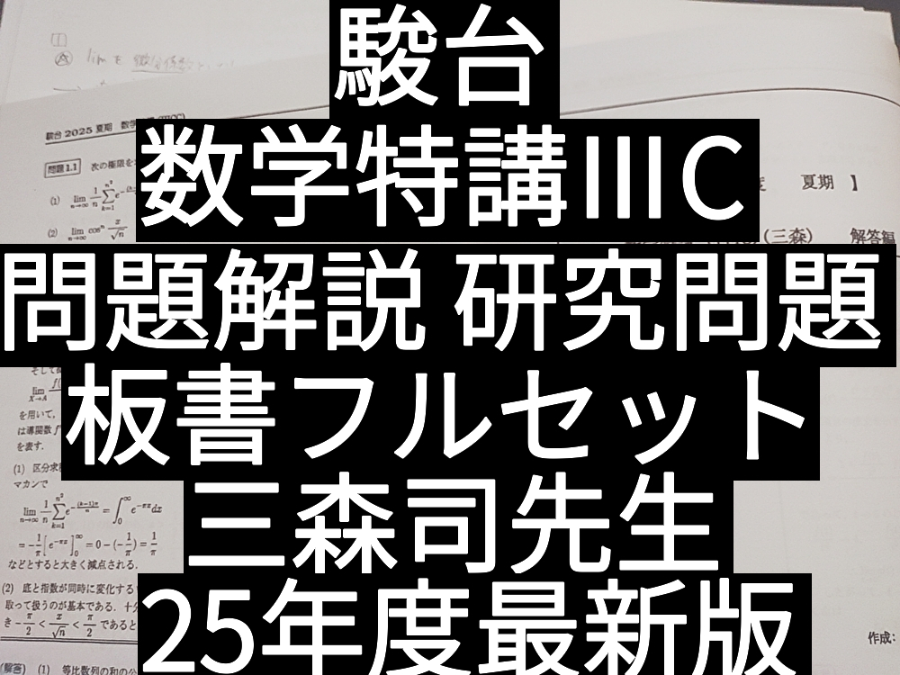 2026年最新】Yahoo!オークション -数学特講 三森の中古品・新品・未