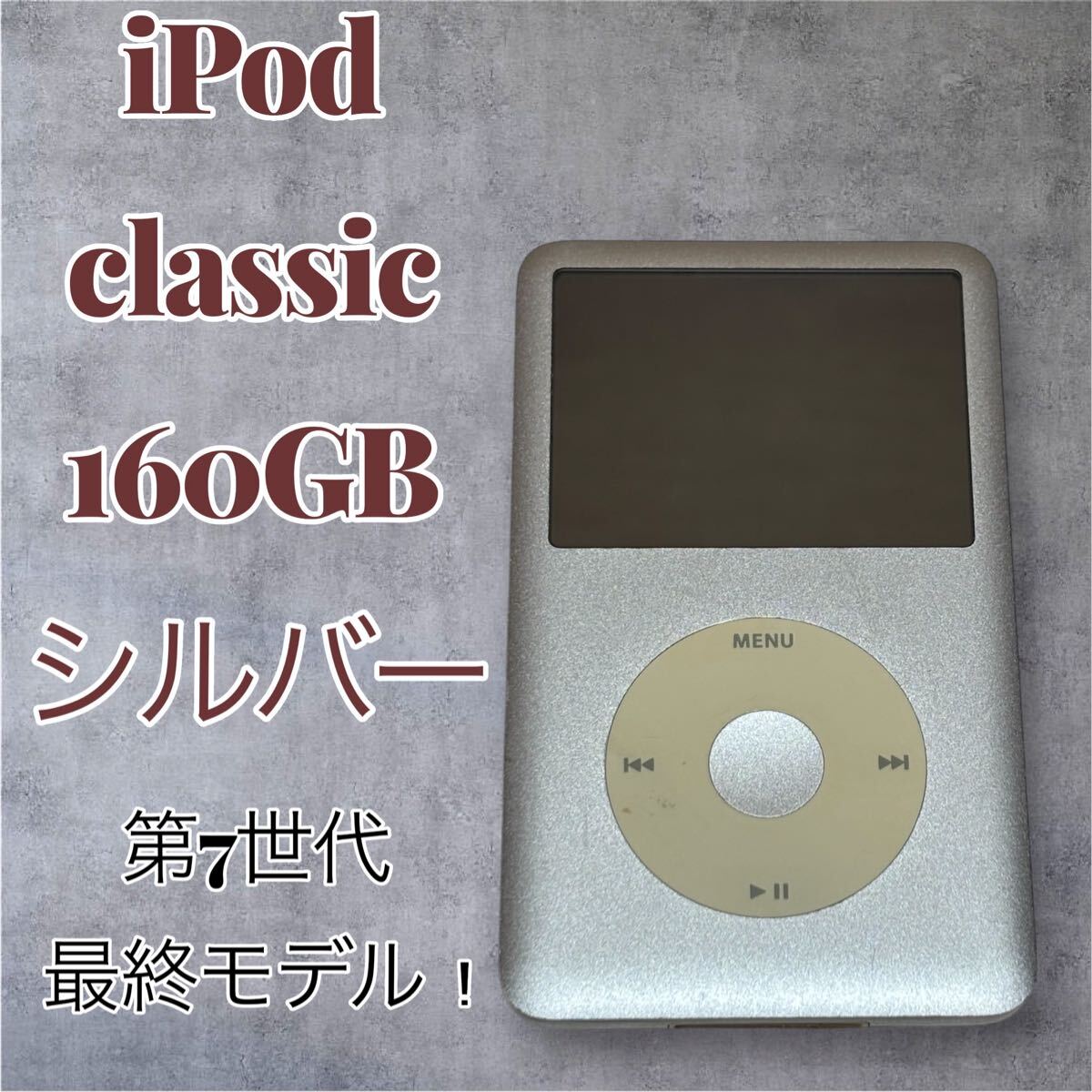 2026年最新】Yahoo!オークション -ipod classic 7の中古品・新品・未