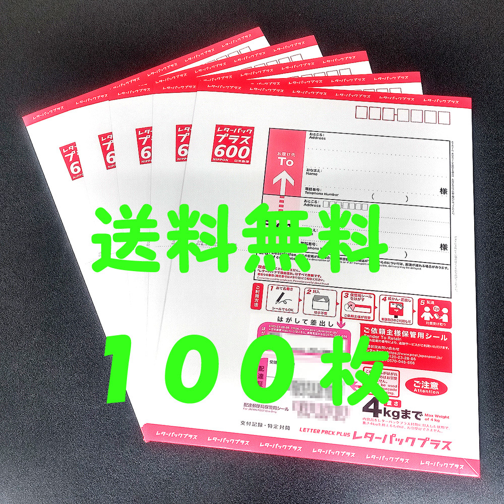 Yahoo!オークション レターパックプラス （10枚） 1セット 5，100円分