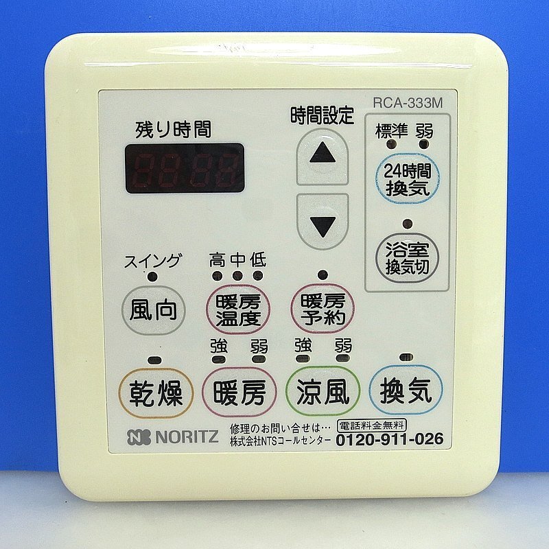 2026年最新】Yahoo!オークション -ノーリツ 浴室乾燥機 リモコンの中古