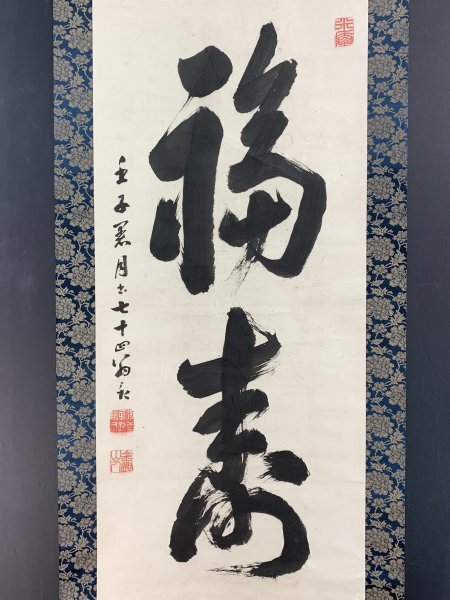 Yahoo!オークション -「市河米庵」の落札相場・落札価格