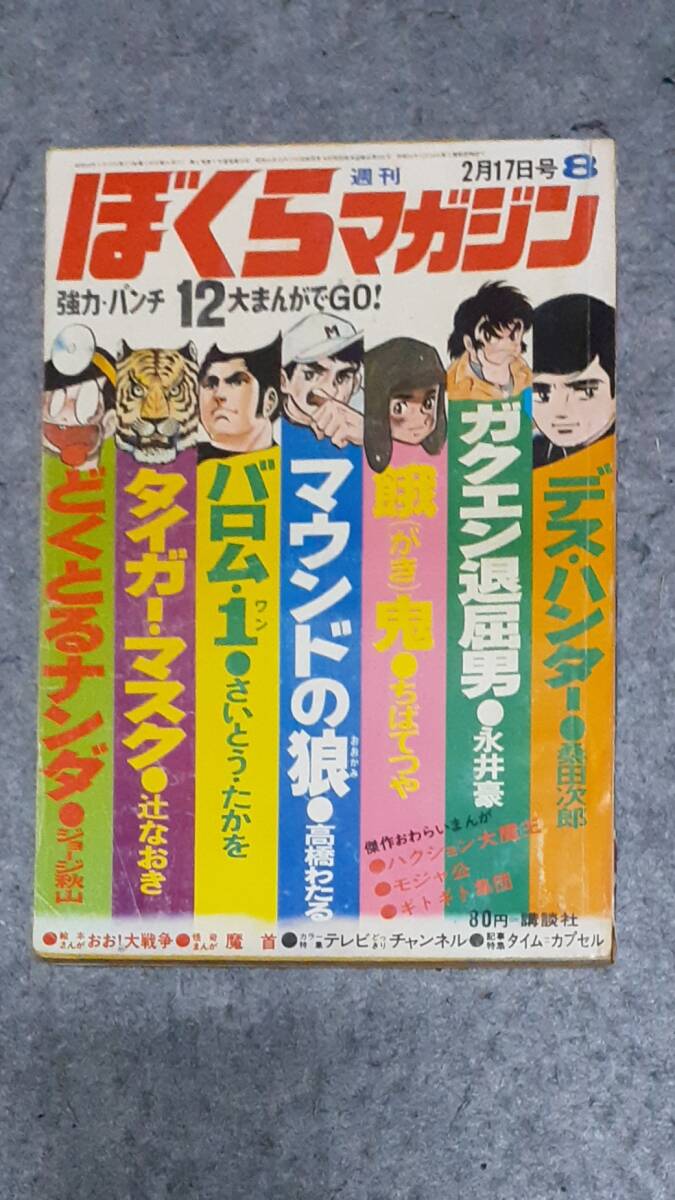 Yahoo!オークション -「ぼくらマガジン」(雑誌) の落札相場・落札価格