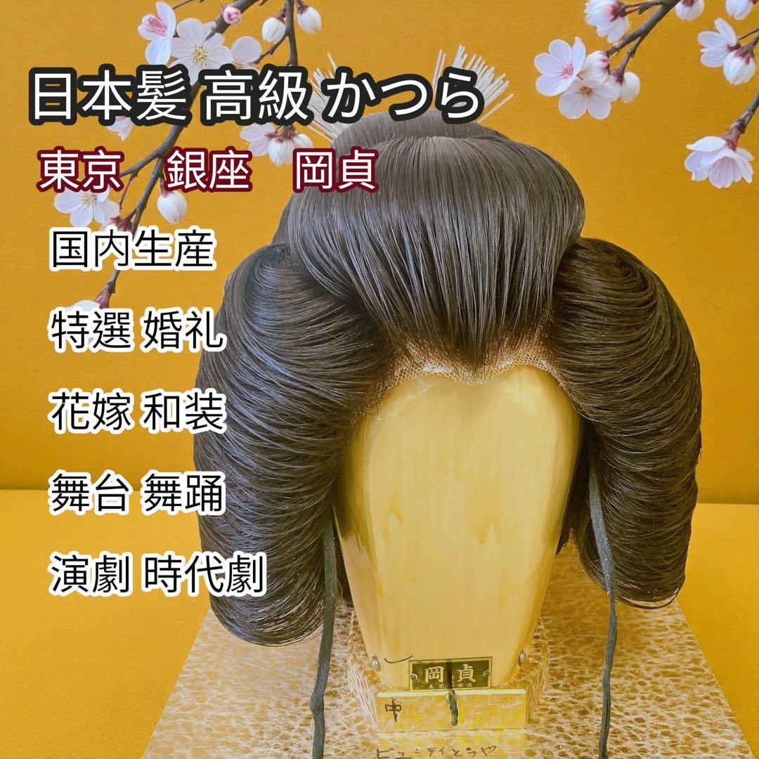 2026年最新】Yahoo!オークション -日本舞踊かつらの中古品・新品・未