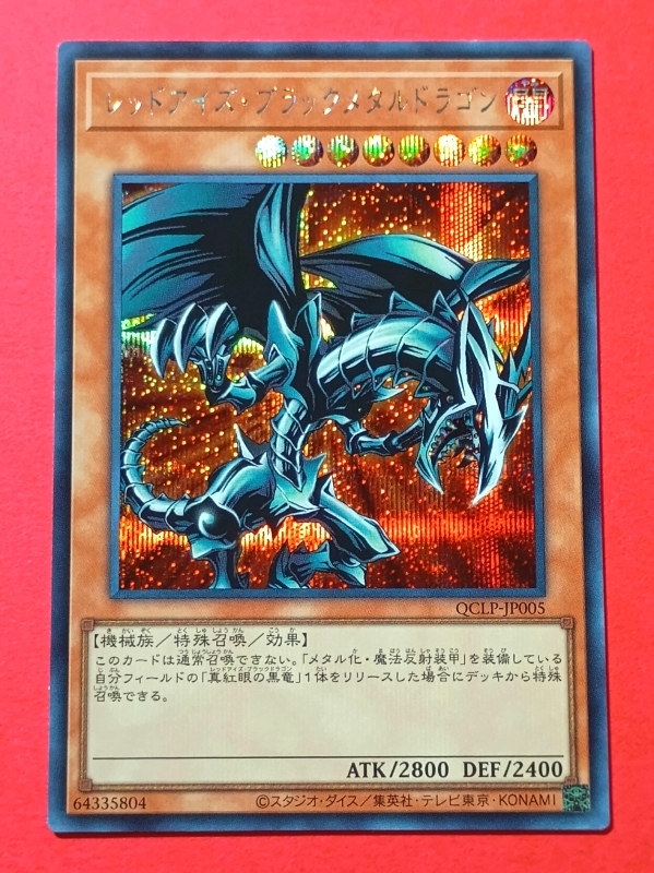 Yahoo!オークション -「遊戯王 レッドアイズブラックメタルドラゴン