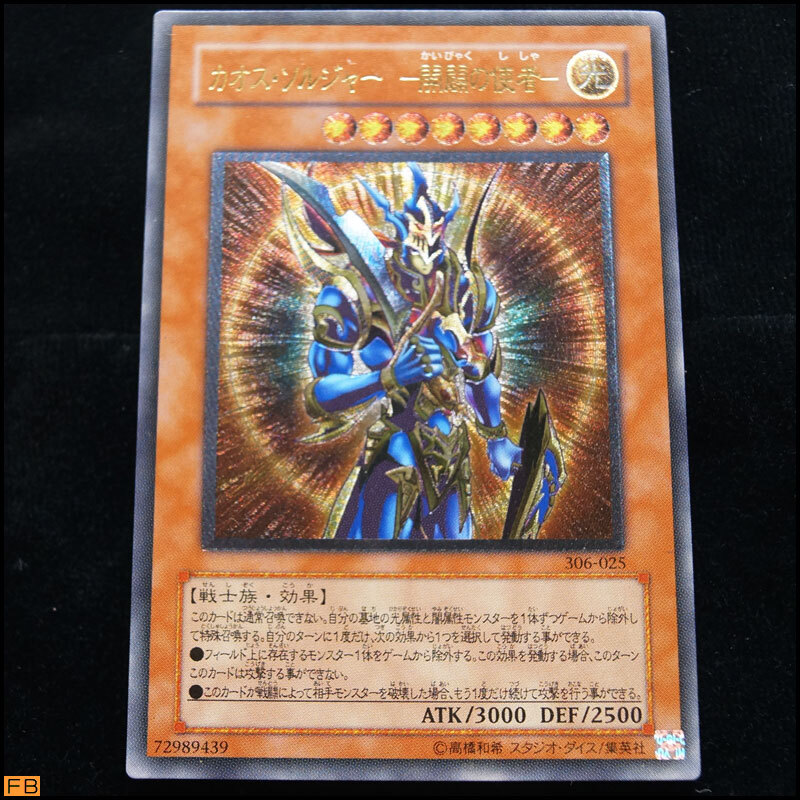 Yahoo!オークション -「カオスソルジャー 開闢の使者 レリーフ」の落札