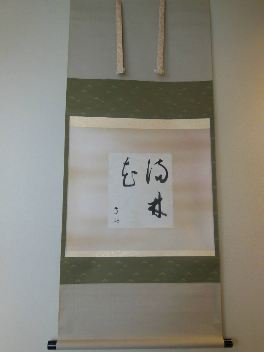 Yahoo!オークション -「武者小路千家」(書) (美術品)の落札相場・落札価格