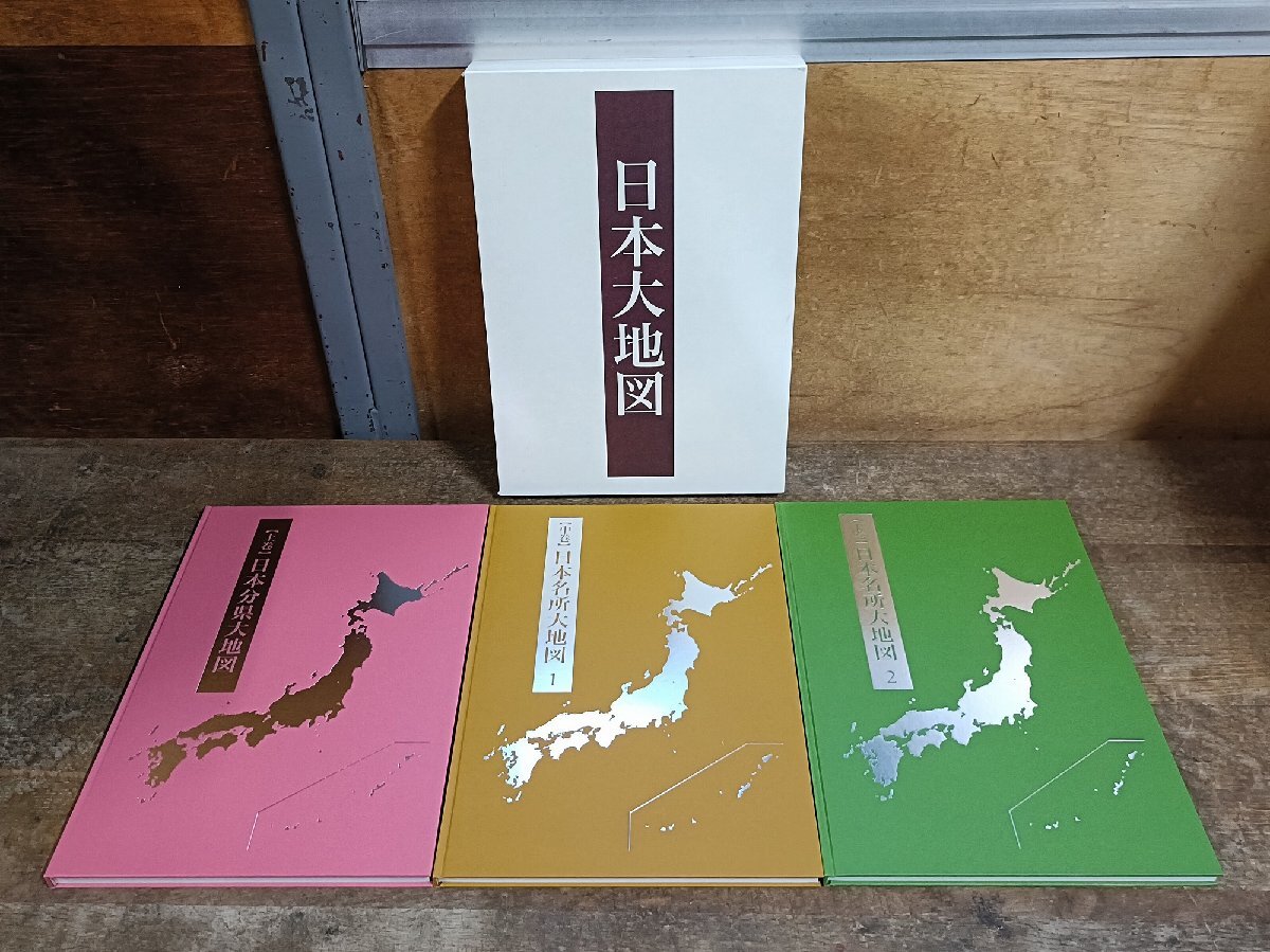 Yahoo!オークション -「ユーキャン 日本大地図」(地図、旅行ガイド) の