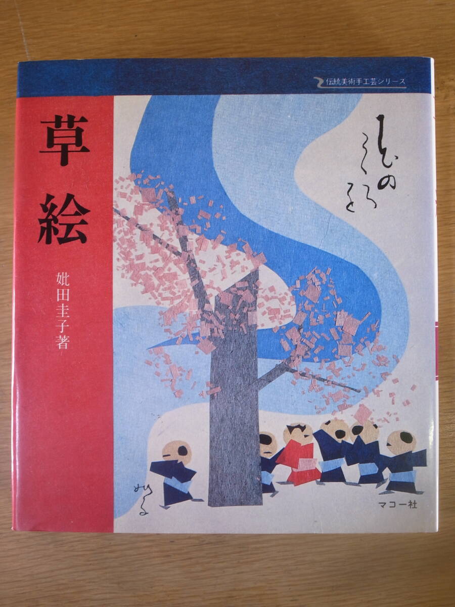 2026年最新】Yahoo!オークション -妣田 圭子の中古品・新品・未使用品一覧