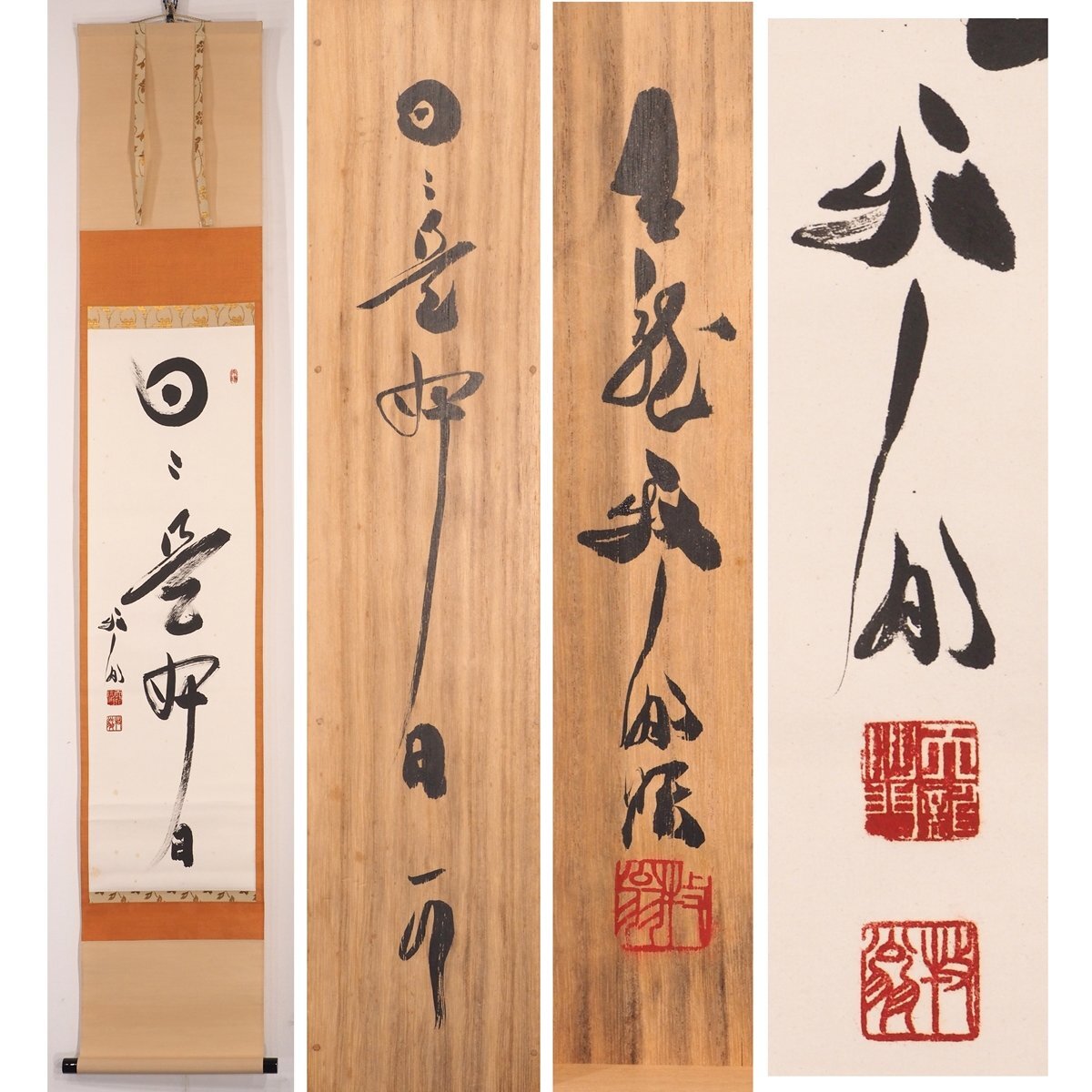 Yahoo!オークション -「関牧翁」(美術品) の落札相場・落札価格