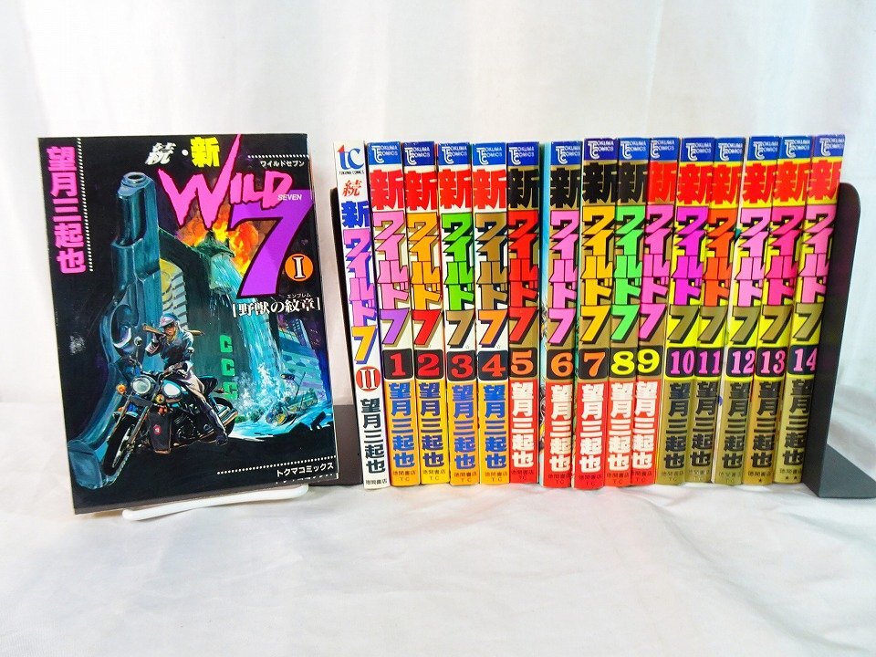Yahoo!オークション -「ワイルド7 全巻」の落札相場・落札価格