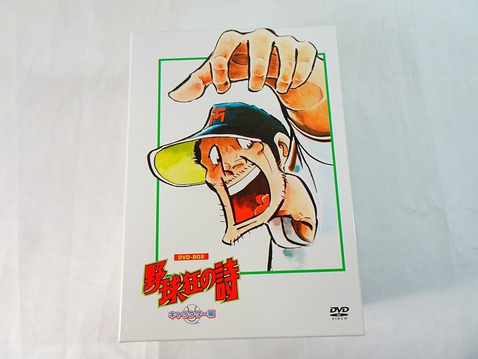 Yahoo!オークション -「野球狂の詩 box」(アニメ) (DVD)の落札相場