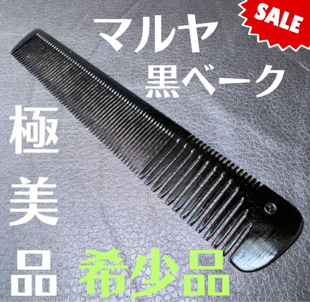 Yahoo!オークション -「鼈甲 櫛 理容」の落札相場・落札価格